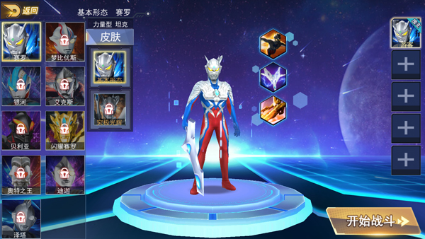 奥特曼格斗之热血英雄5v5截图2