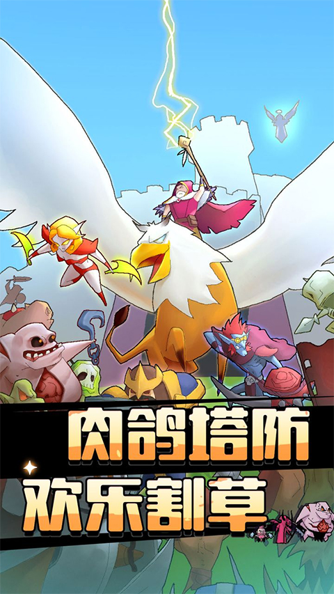 萌新出击安卓版截图5