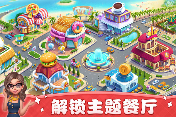 小镇大厨旧版本截图2