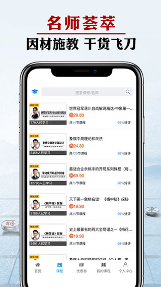 象棋微学堂app截图1