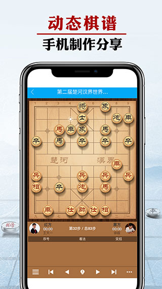 象棋微学堂app截图3