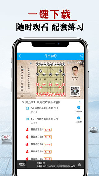象棋微学堂app截图4
