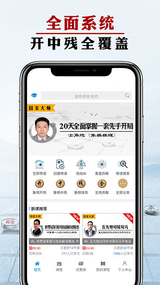 象棋微学堂app截图5