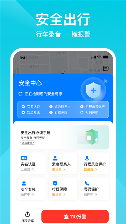 小拉出行手机版截图2