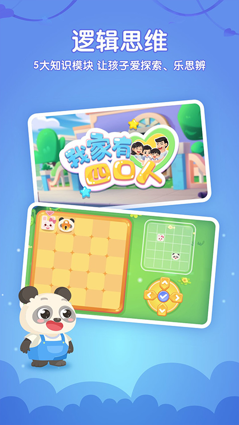 掌门少儿客户端截图1