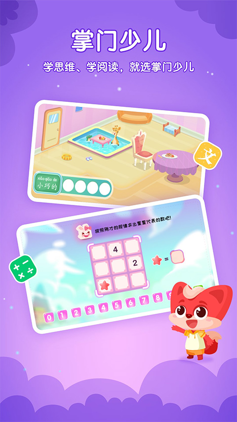 掌门少儿客户端截图4
