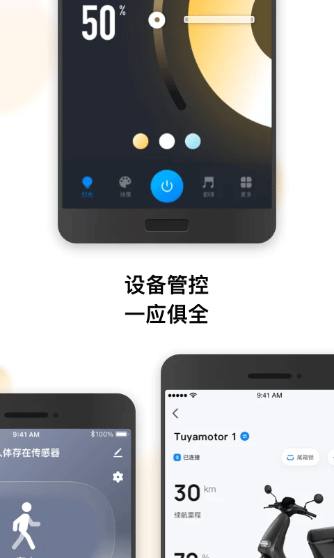 涂鸦智能app截图2