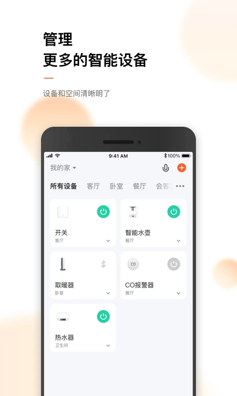 涂鸦智能app截图4