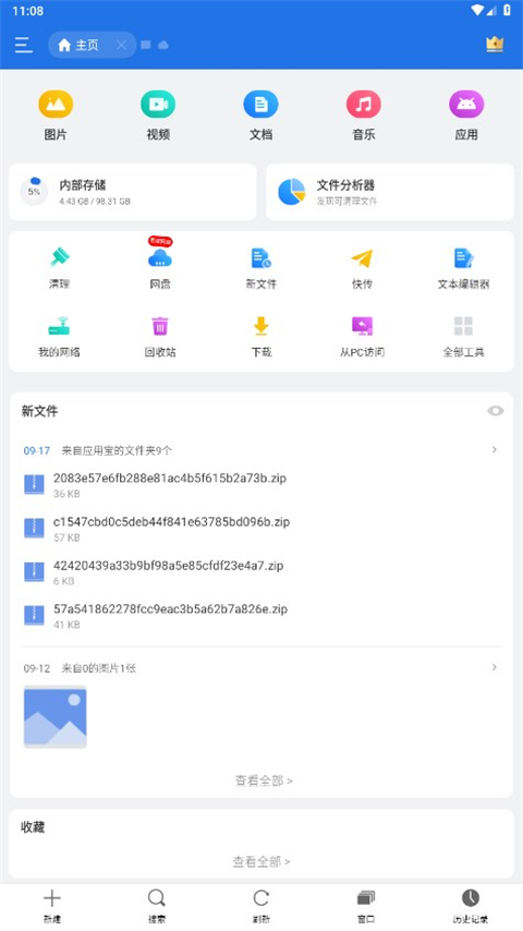 ES文件浏览器中文版截图4