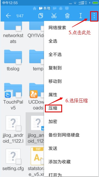 ES文件浏览器怎么压缩文件4