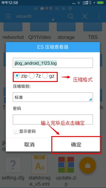 ES文件浏览器怎么压缩文件5