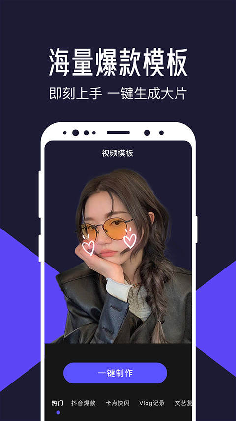 清爽视频编辑器安卓版截图1