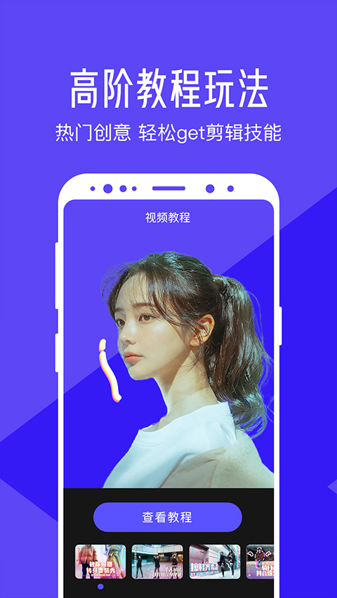 清爽视频编辑器安卓版截图2