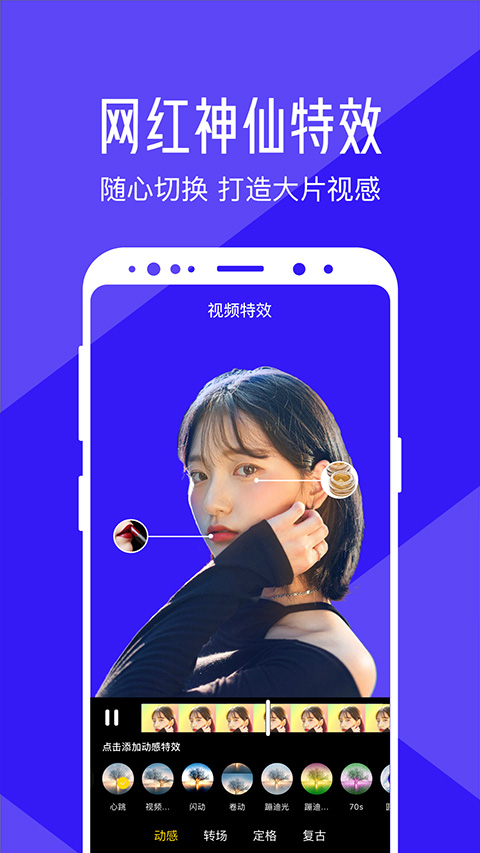 清爽视频编辑器安卓版截图4