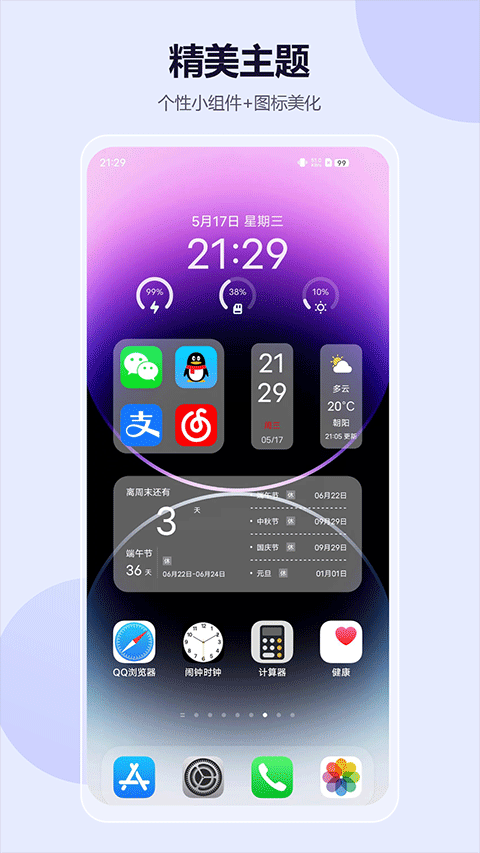 心动主题壁纸大全截图1