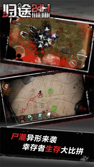 归途24小时下载截图2