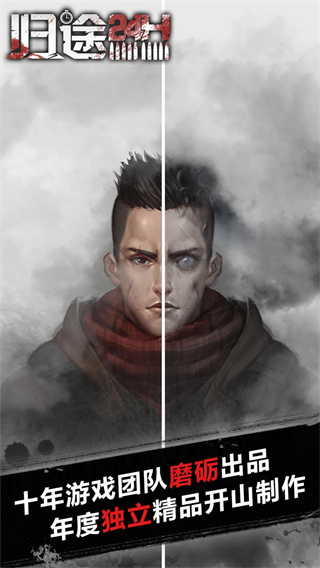 归途24小时下载截图5