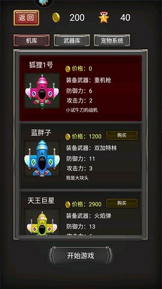 空中危机新手攻略图片4