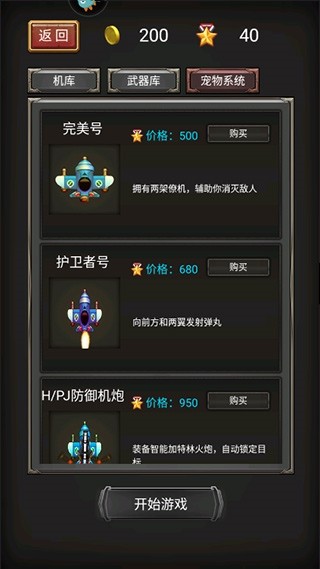 空中危机新手攻略图片5