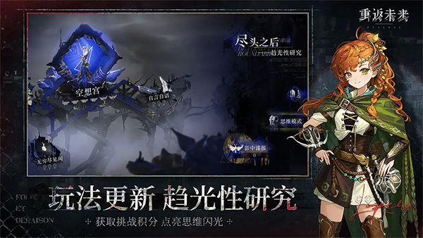 重返未来手机版截图4