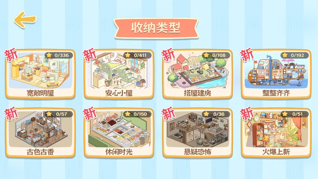 我的收纳摊手游截图5