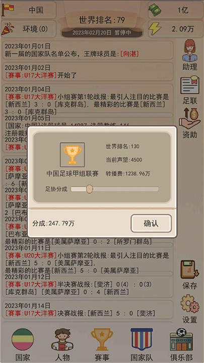 足协模拟器手机版截图3
