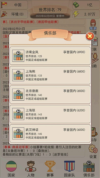 足协模拟器手机版截图2