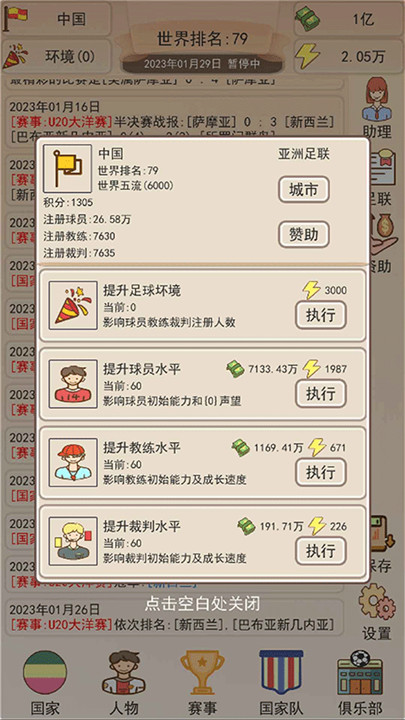 足协模拟器手机版截图4