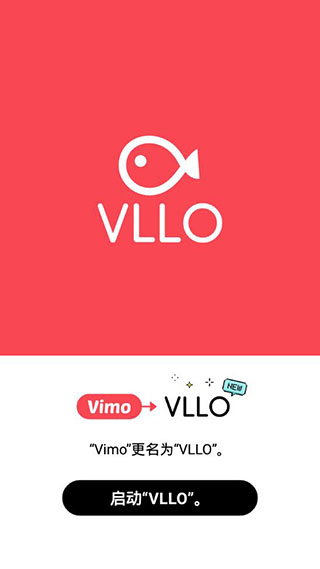 vllo软件