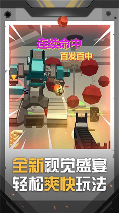 神枪行动安卓版截图3