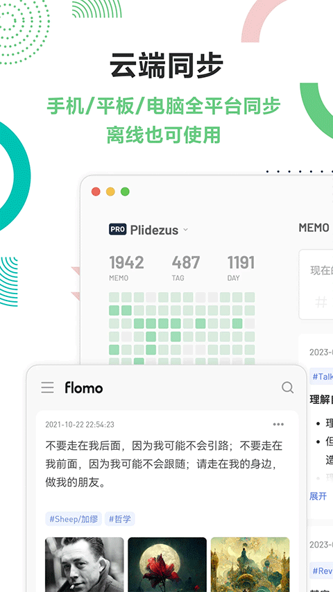 flomo浮墨笔记3
