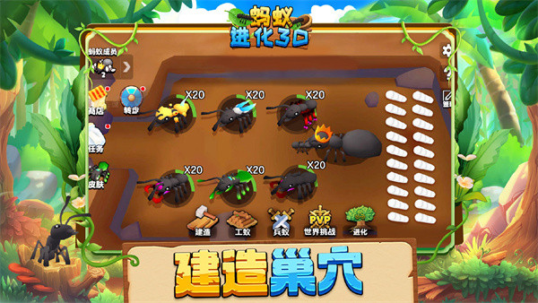 蚂蚁进化3d安卓版截图1