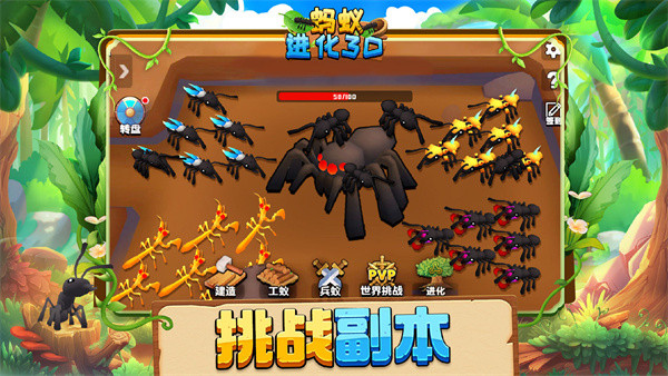 蚂蚁进化3d安卓版截图3