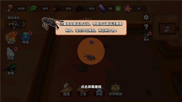 蚂蚁进化3D免广告最新版如何建筑蘑菇加工厂7