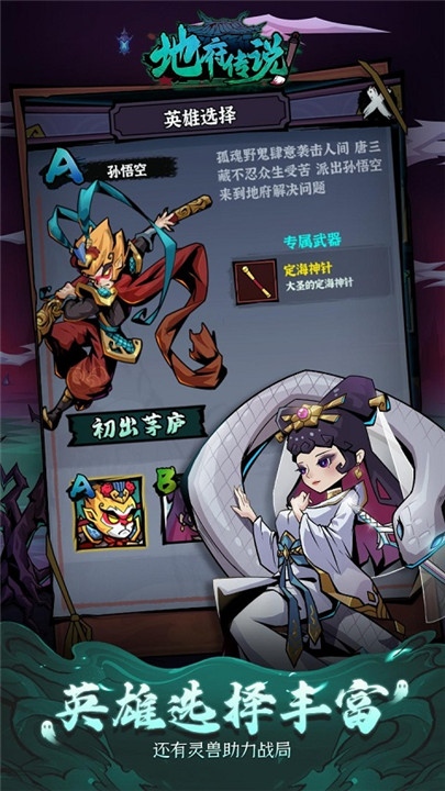 地府传说手机版截图1