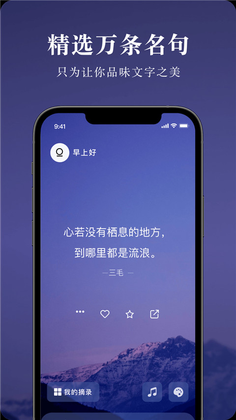 墨摘app4
