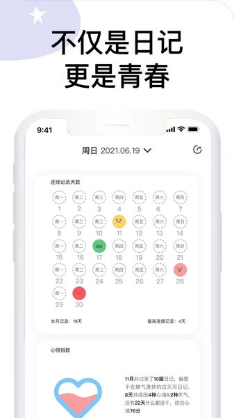 水星日记app截图1