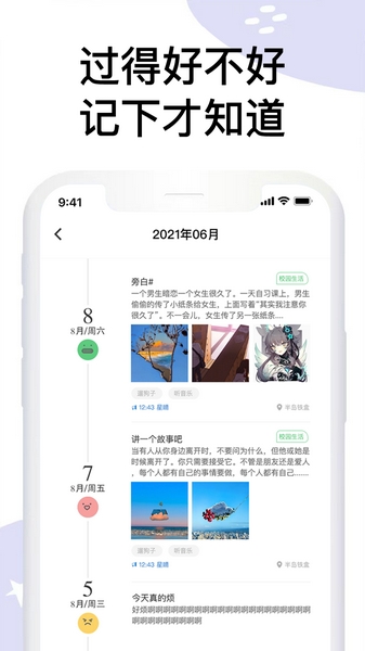 水星日记app截图2