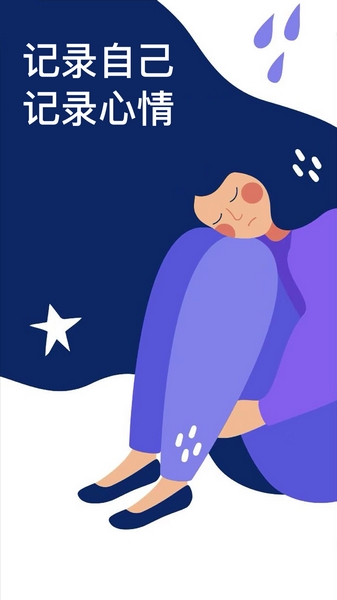 水星日记app截图5