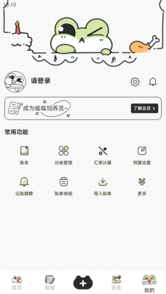 呱呱记账本手机版