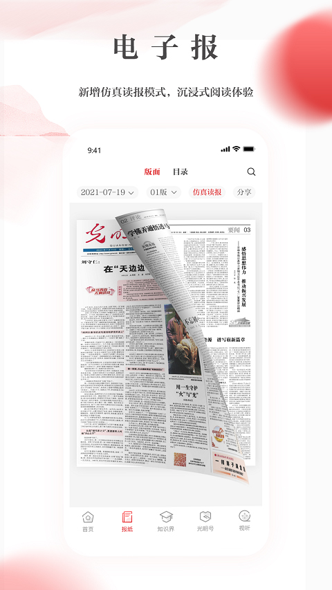 光明日报客户端1