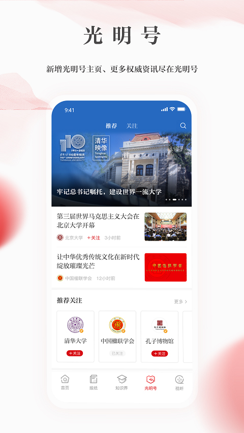 光明日报客户端3