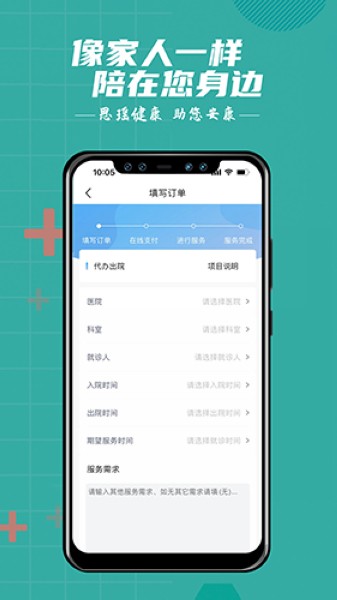 思瑶健康陪诊app截图1
