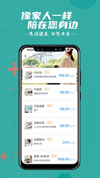 思瑶健康陪诊app截图2
