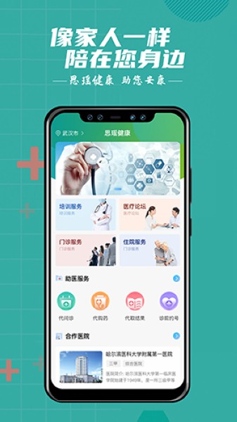 思瑶健康陪诊app截图3