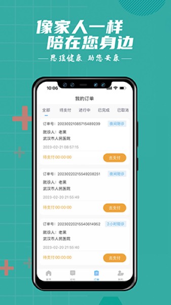 思瑶健康陪诊app截图4