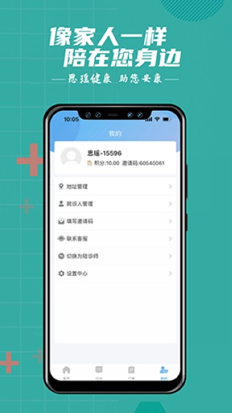 思瑶健康陪诊app截图5
