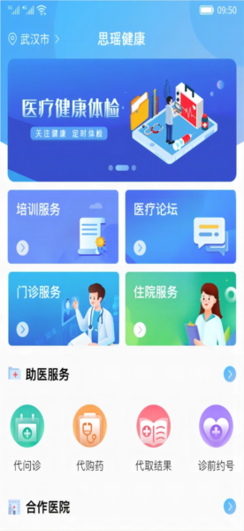 思瑶健康陪诊app