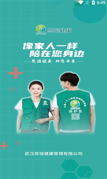 思瑶健康陪诊app