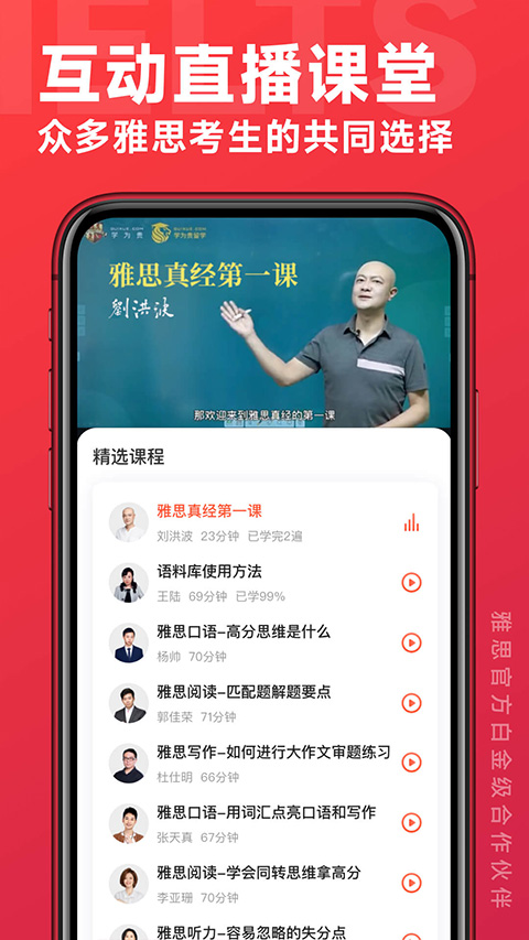 学为贵雅思app截图1